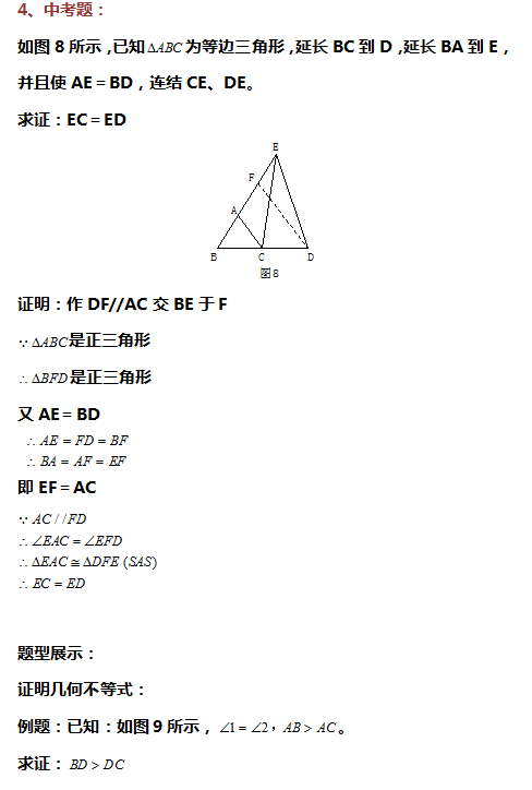 变态数学题几何图片