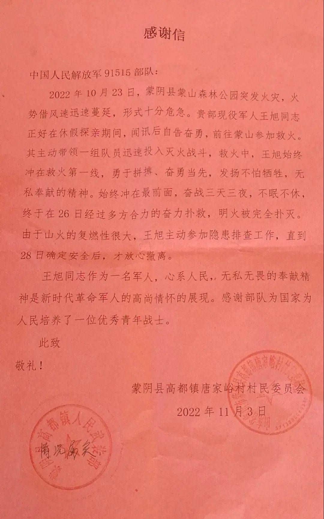 部队表扬信图片