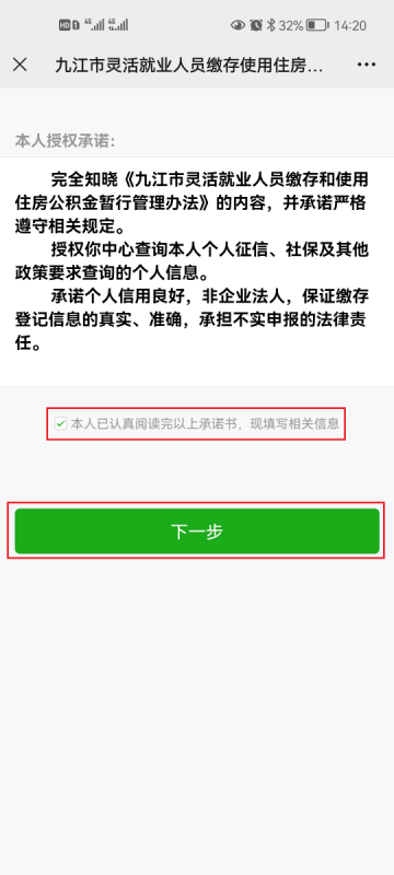 灵敏就业人员留意！九江住房公积金自助开户啦！