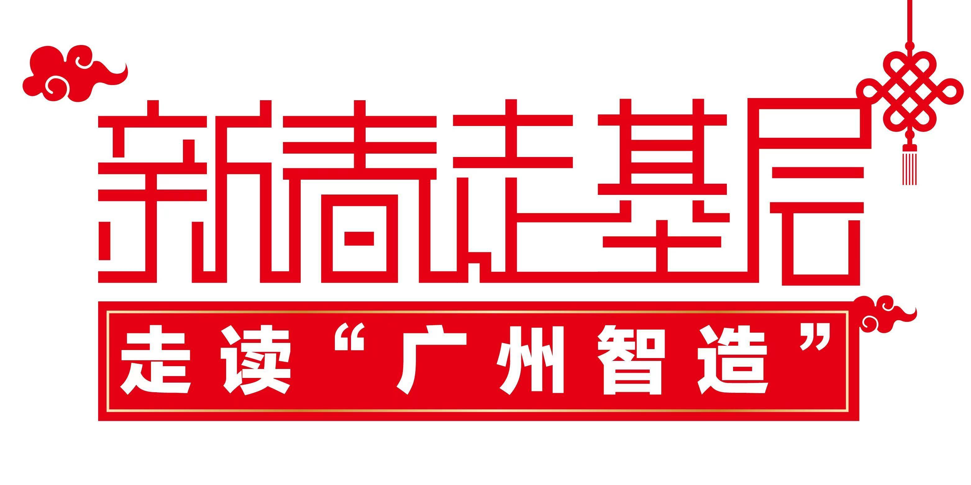 工场搬上云端、手机遥控定造汽车，广州智造正乘“云”而上