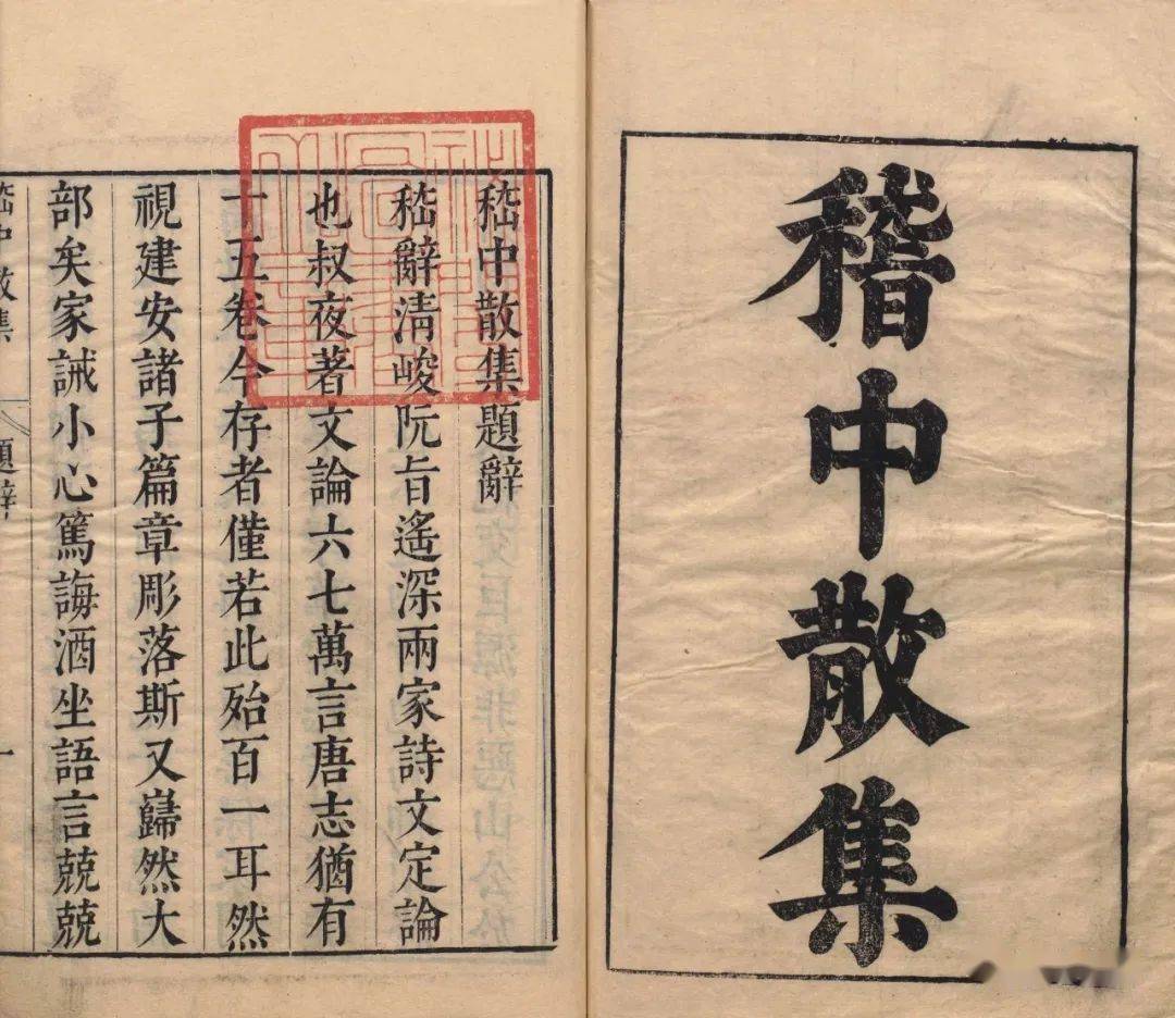 《嵇康集》源流概述_目录_藏书_五代