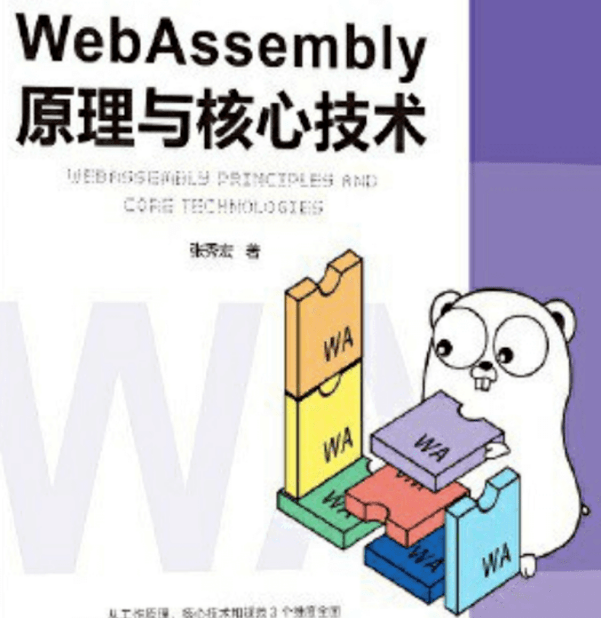 WASM 原生时代已经到来 | 解读 WebAssembly 的 2022