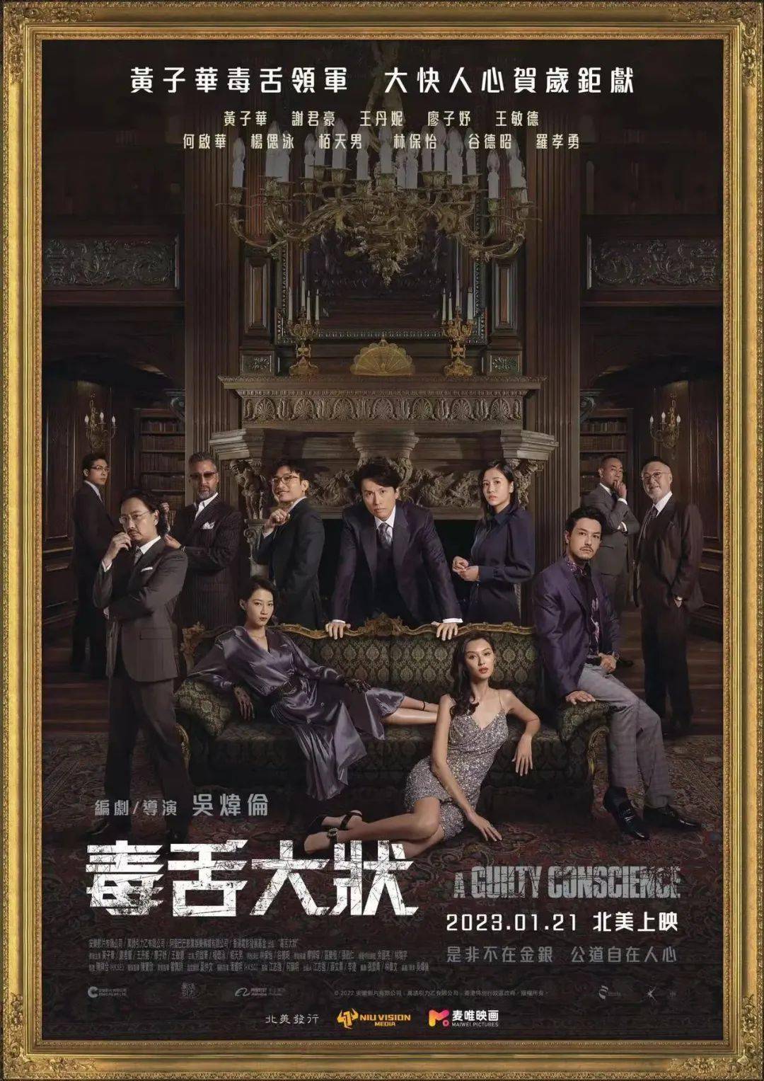 《毒舌大状》陪你贺新春!_蒙城_北美_电影