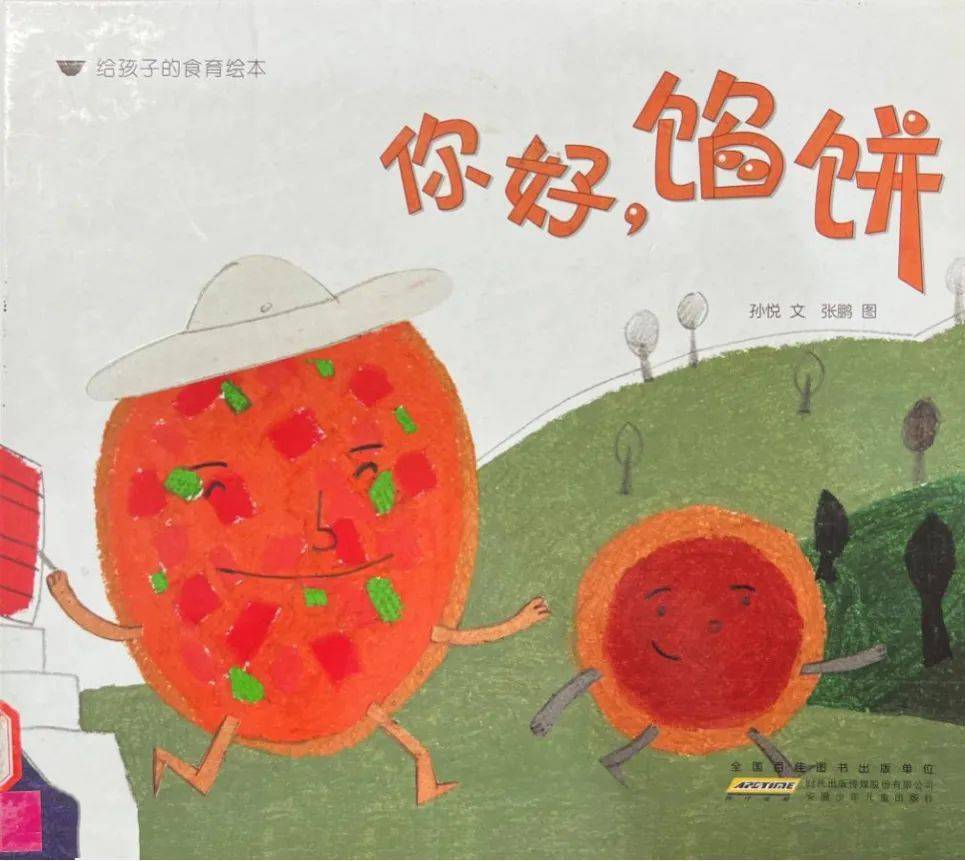活动回顾||"奇想绘本社"亲子线下绘本分享活动:《绘本里的美食》_披萨