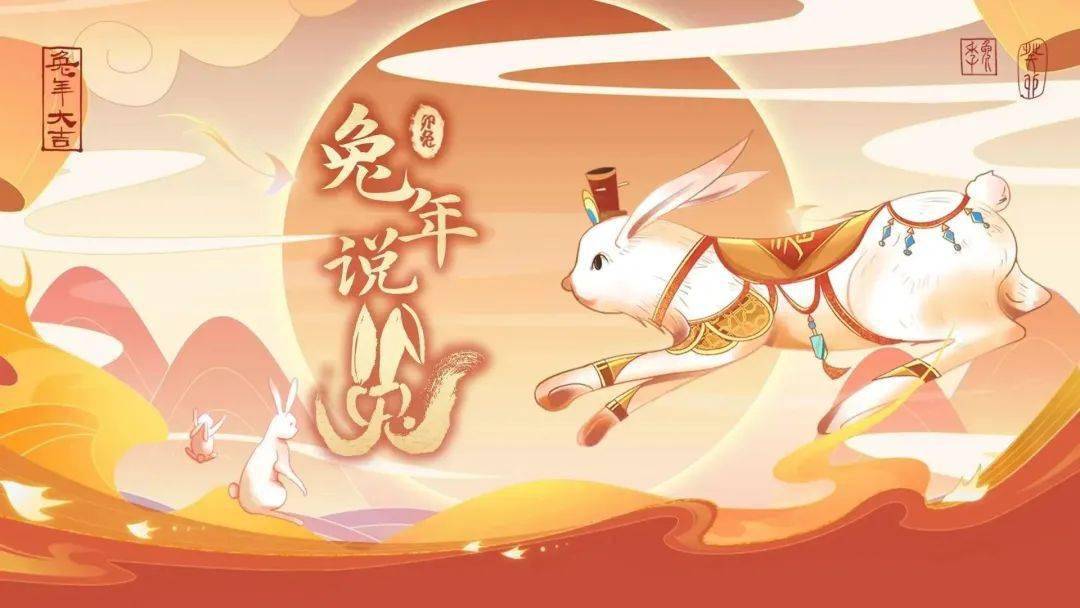 捣药"的神话故事,人们用"兔"指代月亮,以"乌飞兔走"来形容时光飞逝