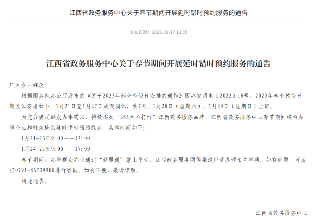 网上办、掌上办、异地通办……优化政务办事让您春节“随时办”！