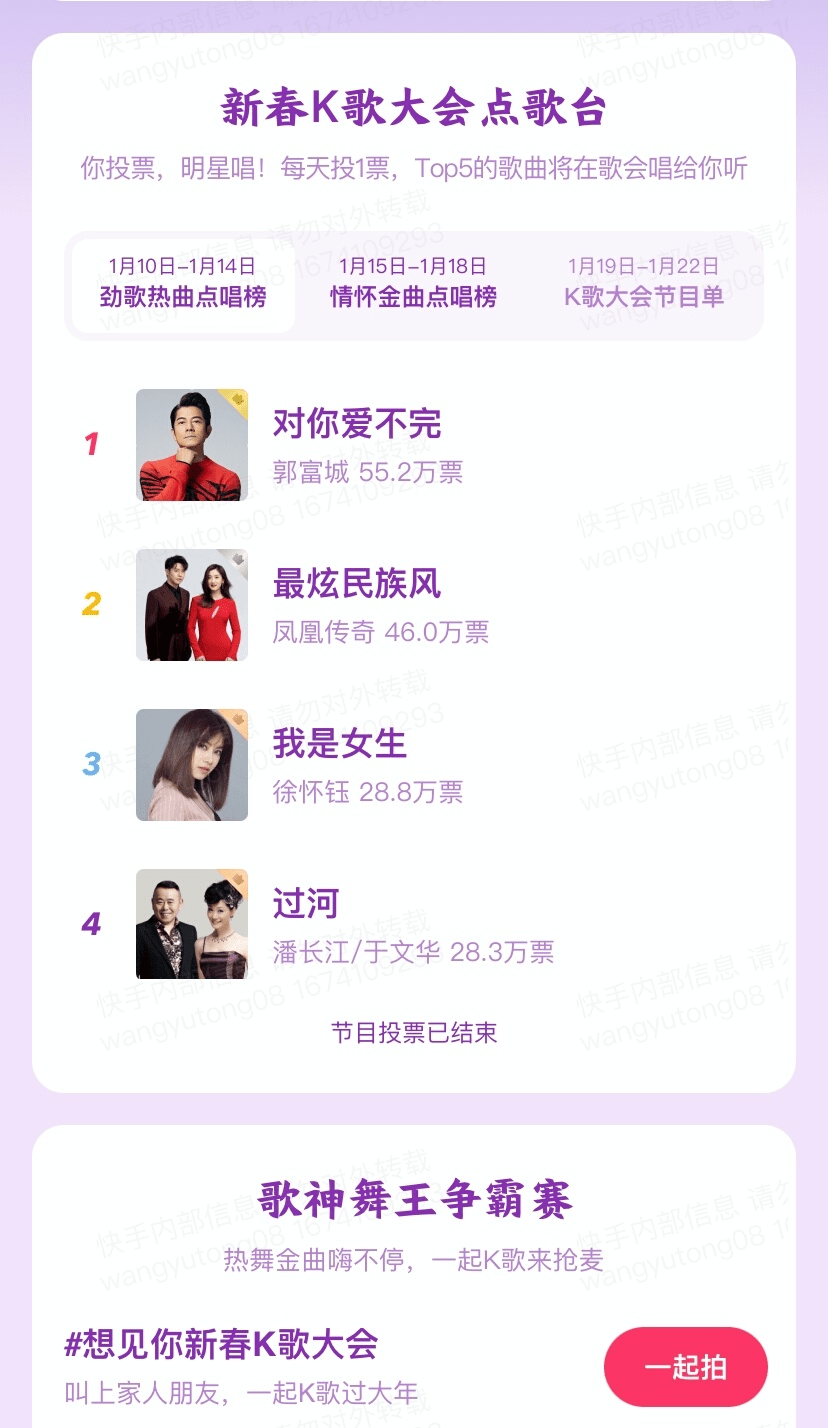 明星大咖齐聚唱响怀旧金曲，“快手想见你新春K歌大会”完好歌单出炉