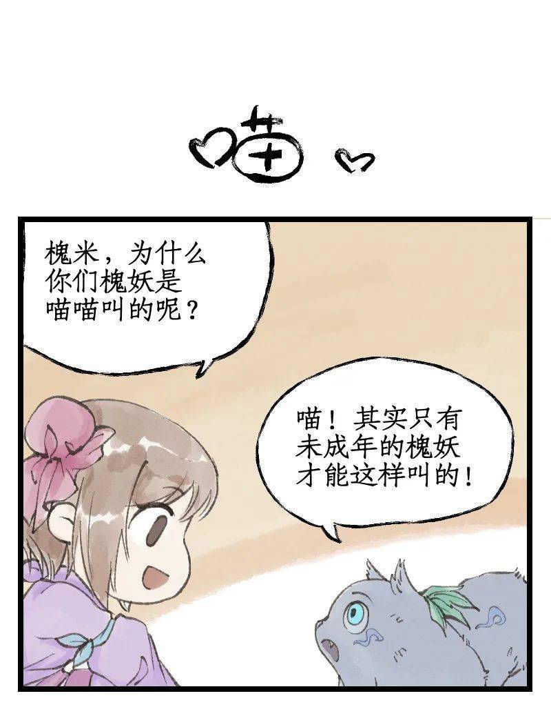 长篇漫画更新|《仙剑奇侠传四》第17话：碰见槐妖