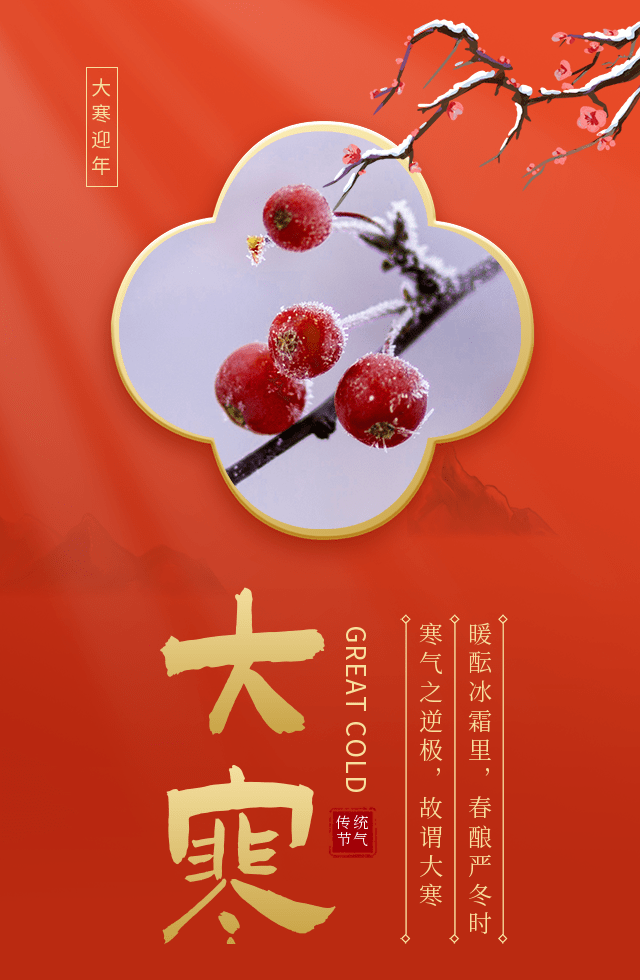 节气•养生|大寒--益肾壮阳、温中暖下_疾病_热量_食物