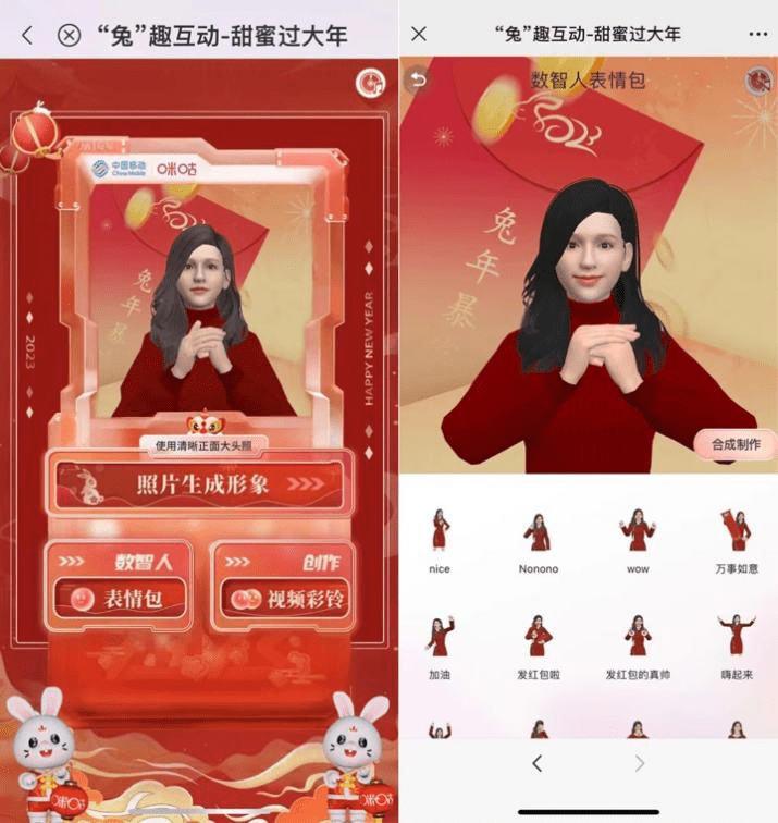 元宇宙贺年怎么玩？中国挪动比特数智人视频彩铃送666红包