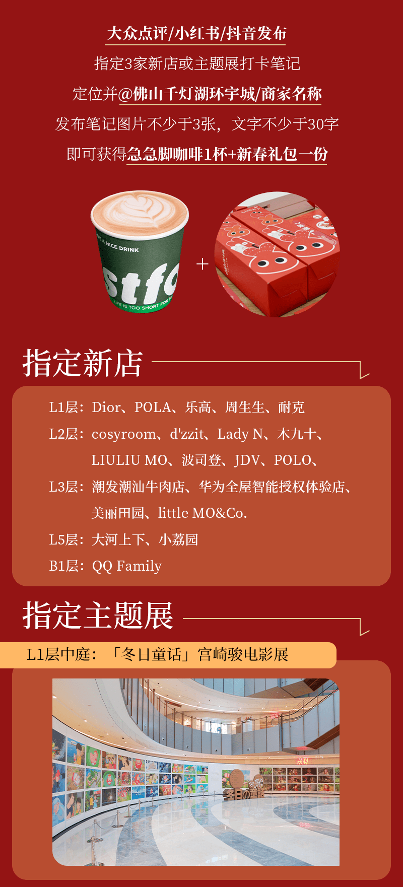 新春晒消费清单，赢好礼！南海城央商圈打卡指南→