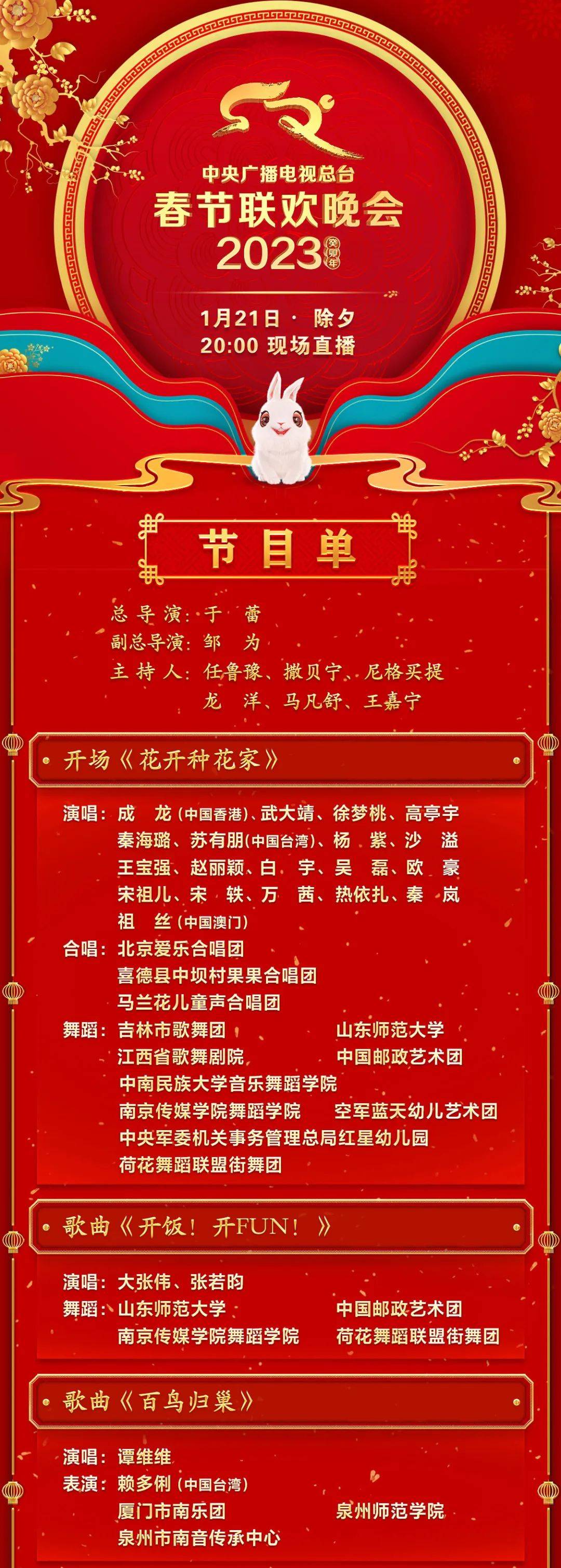 央视春晚发布官方节目单 刘谦李云迪玩“魔琴”-搜狐娱乐