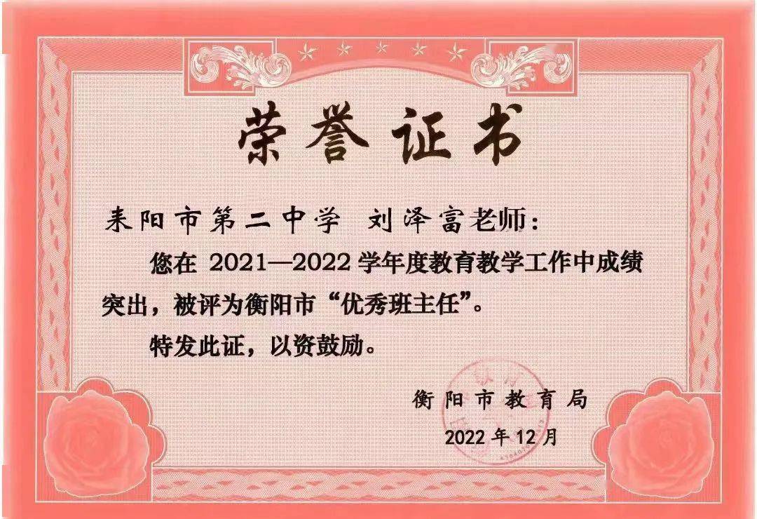 喜报| 耒阳二中再创佳绩!_衡阳市_教育_获奖