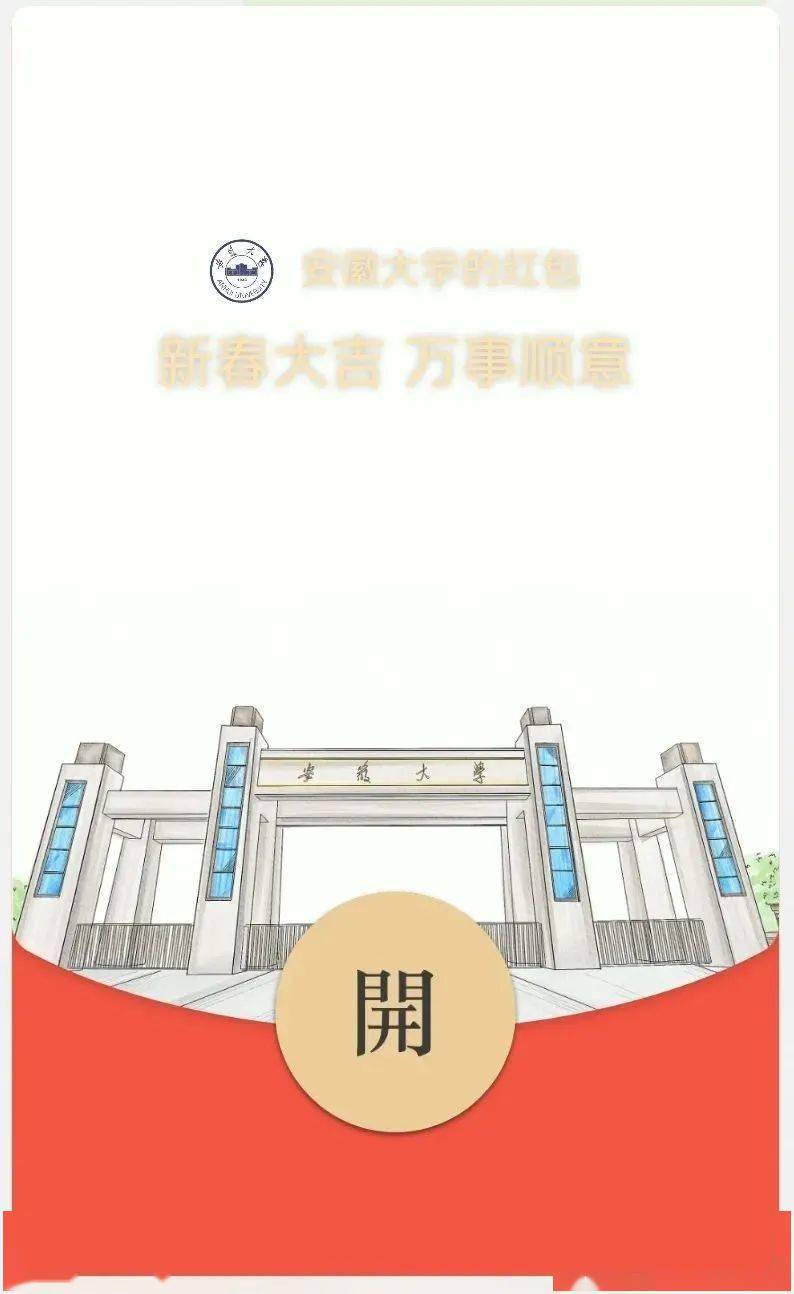 你目标院校给你发红包啦!速领!上岸!_年夜饭_排骨_封面