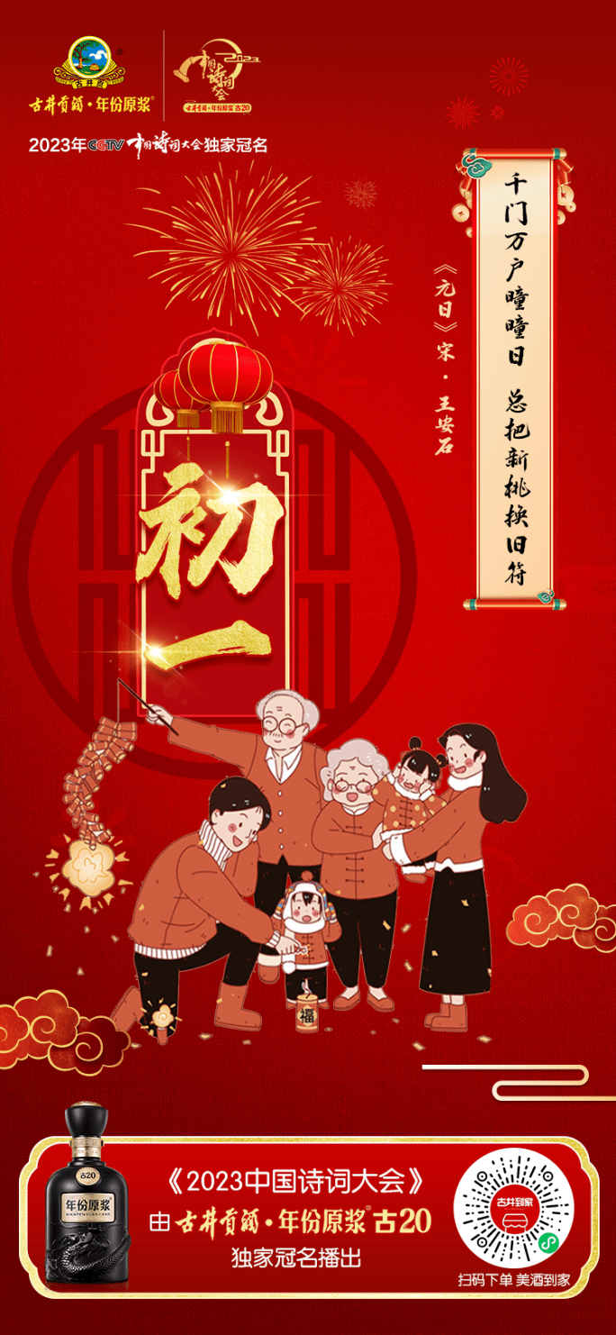 癸卯贺新春|古井贡酒恭祝大家新年快乐!_晚辈_压岁钱_长辈