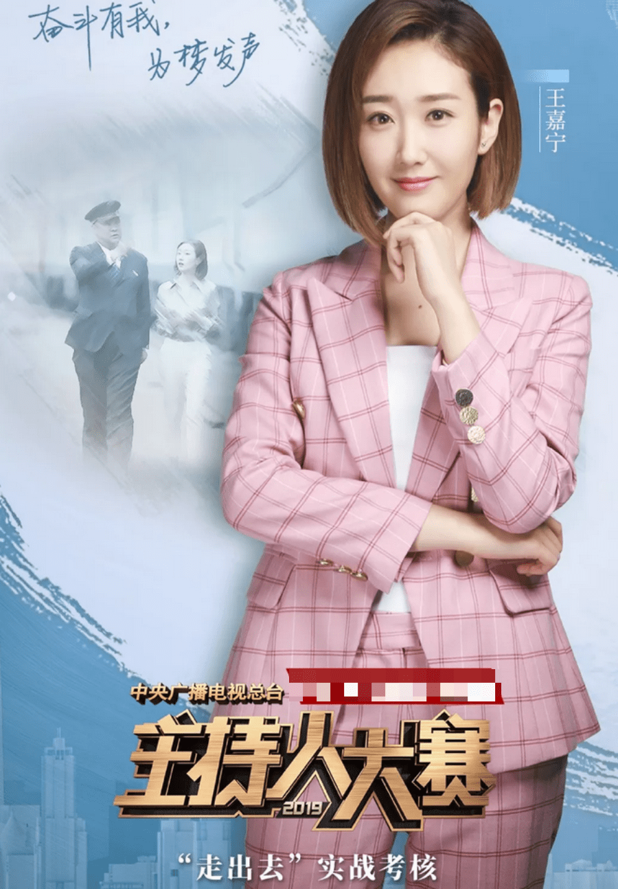 或许很多人对王嘉宁最初的印象,是在2019年的央视主持人大赛.