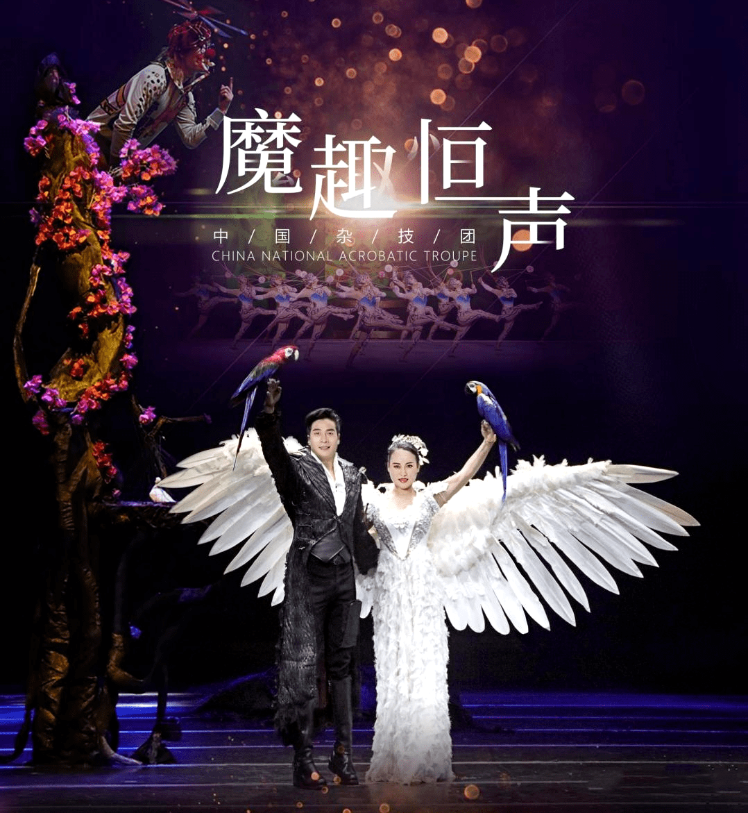 假期邀您看演出！国家大剧院台湖剧场春节期间多场演出等您来，超精彩~_李白白_诗词_地点