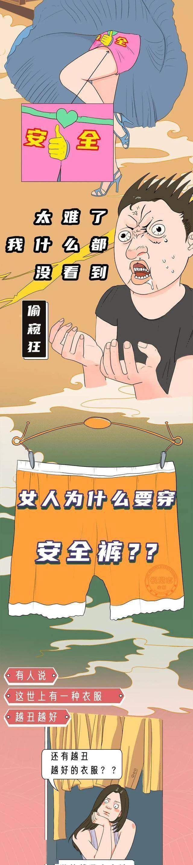 漫画：炎天女生穿裙子，为什么不惧怕“走光”？进来看看