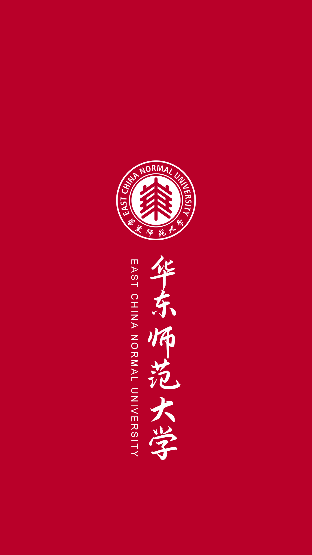 新年要上岸，快来换上你的抱负大学壁纸！