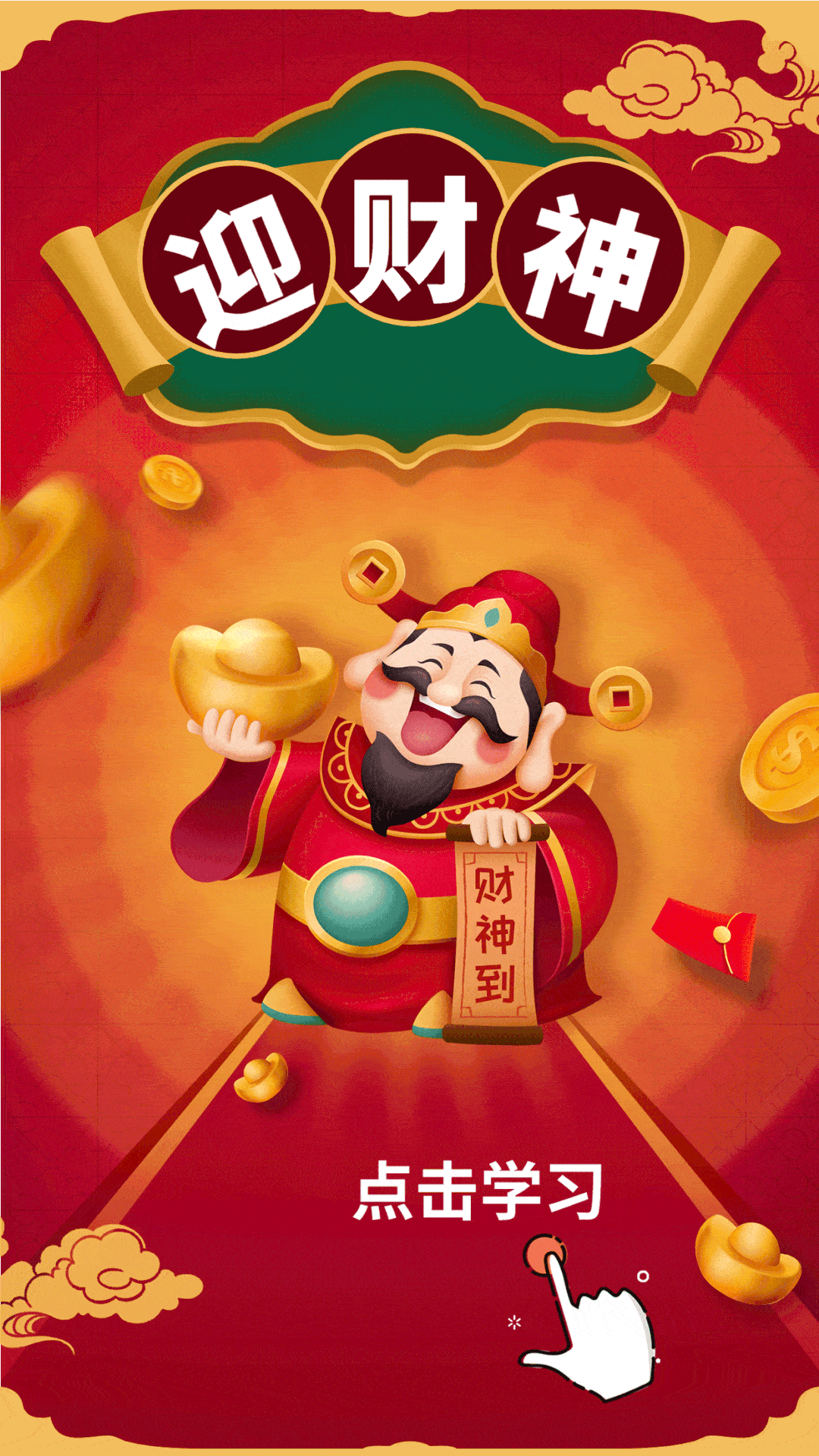 正月初五 ▍招财纳福,好运连连_财神_纳吉_来源