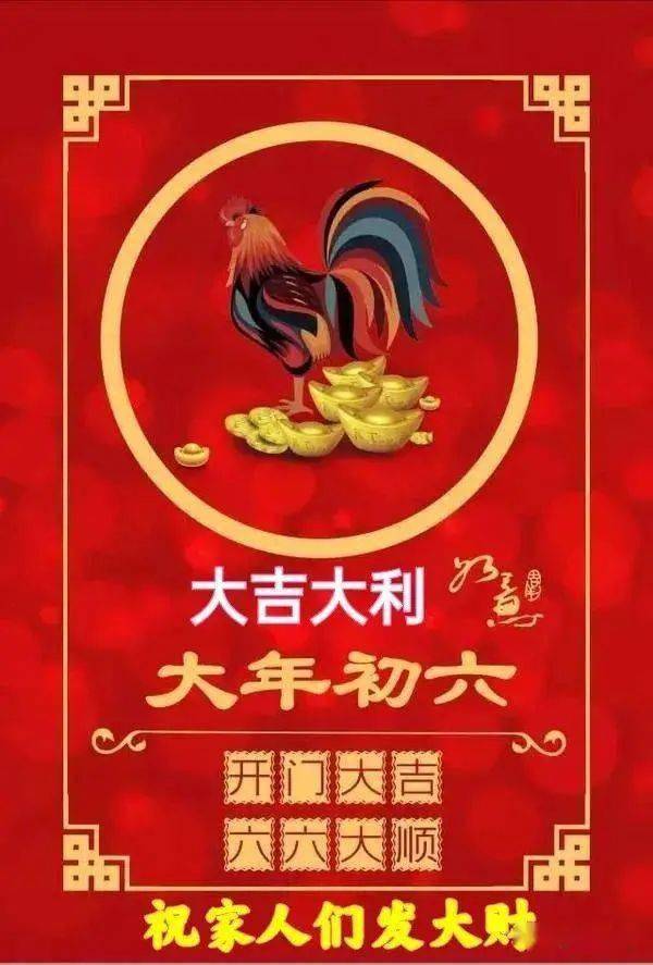 早安!大年初六,温馨的祝福送给您