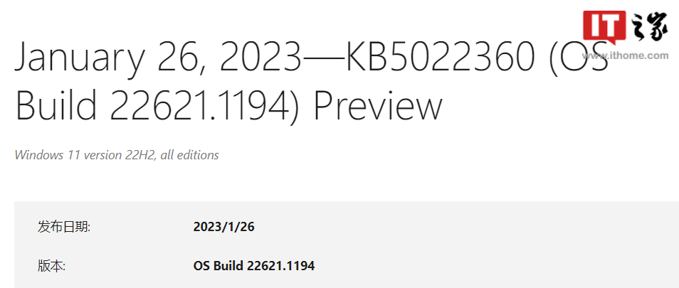 微软Win11 Build 22621.1194（KB5022360）预览版发布