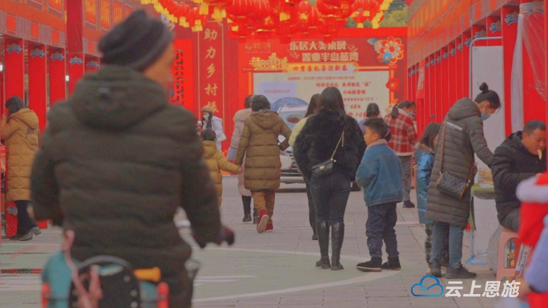 春节期间来凤喳西泰年货节人流量立异高