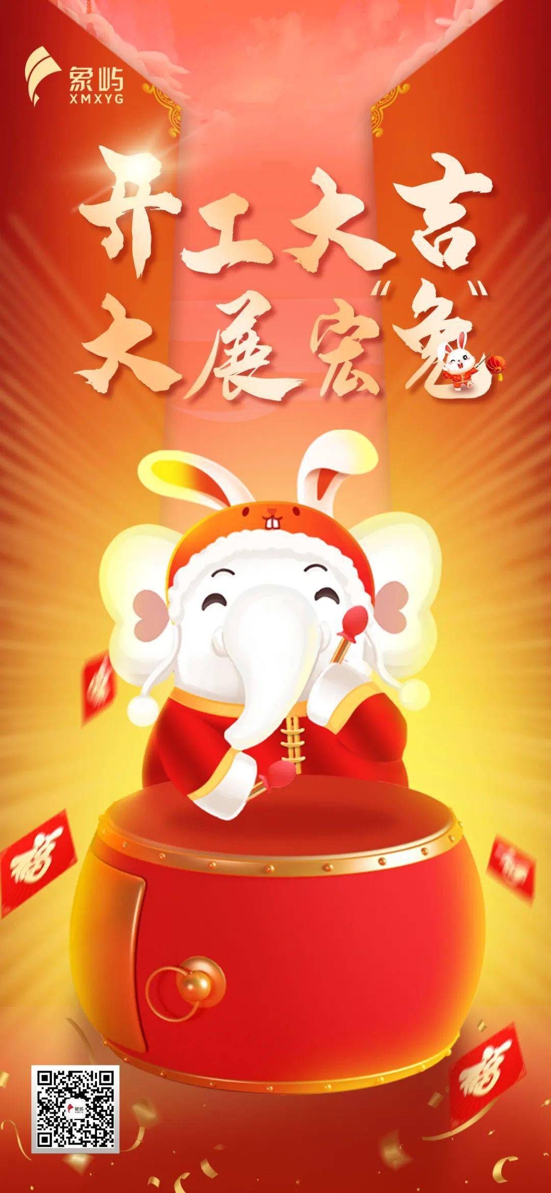 开工即开跑 奋进新时代 启航新征程_集团_象屿_发展