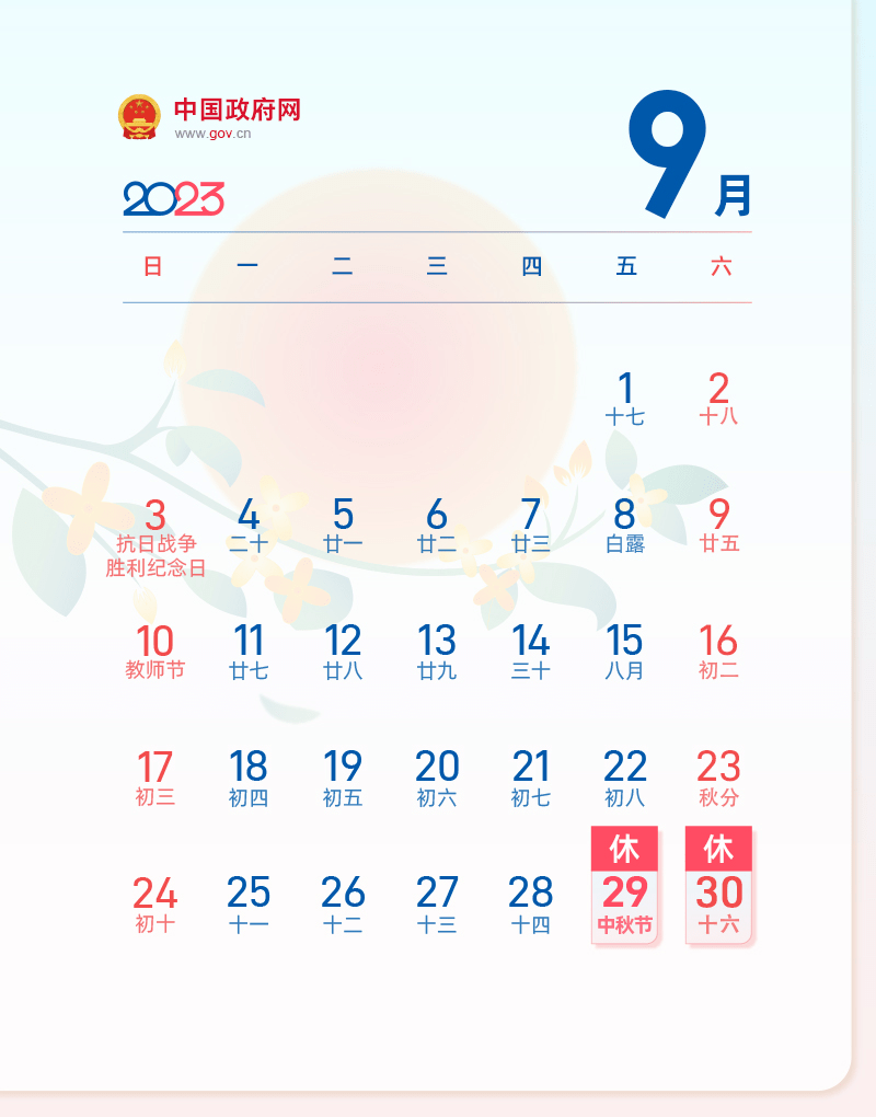 放假通知！连休5天！