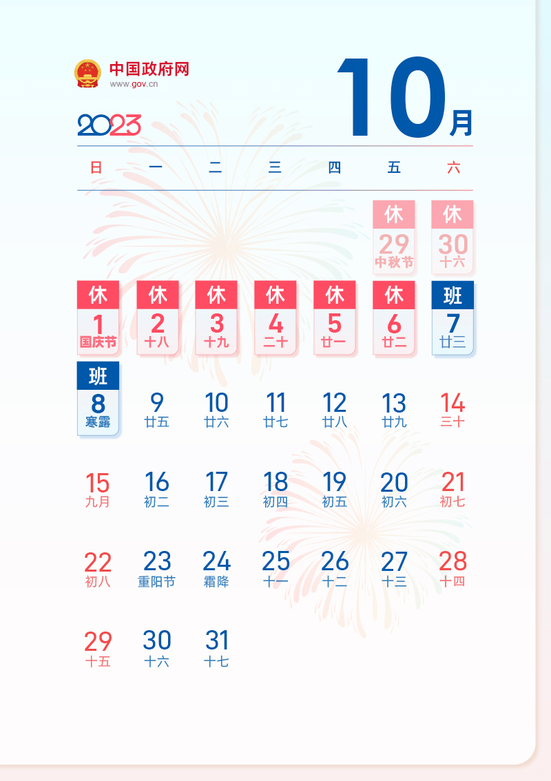 放假通知！连休5天！