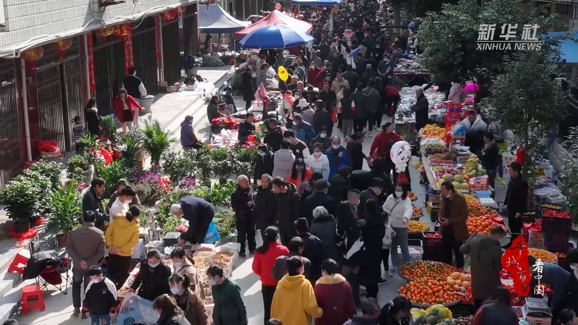 千城百县看中国｜福建尤溪：春节圩市热闹不凡