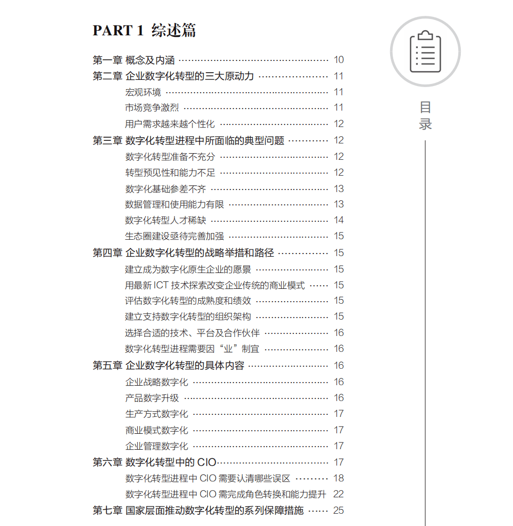 开工大礼！2022中国造造业数字化转型十大白皮书（一键下载）