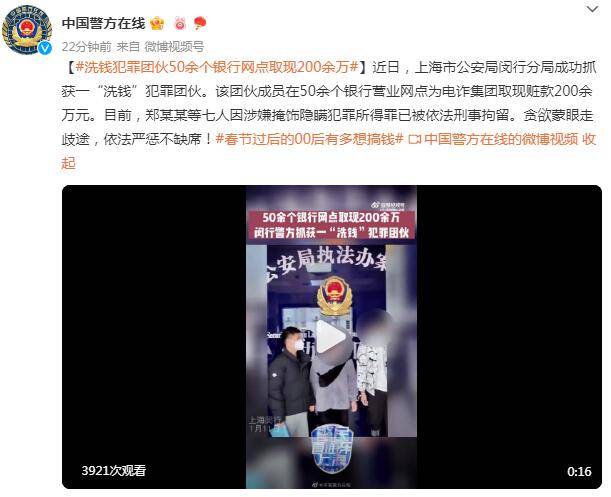 洗钱犯罪团伙50余个银行网点取现200余万