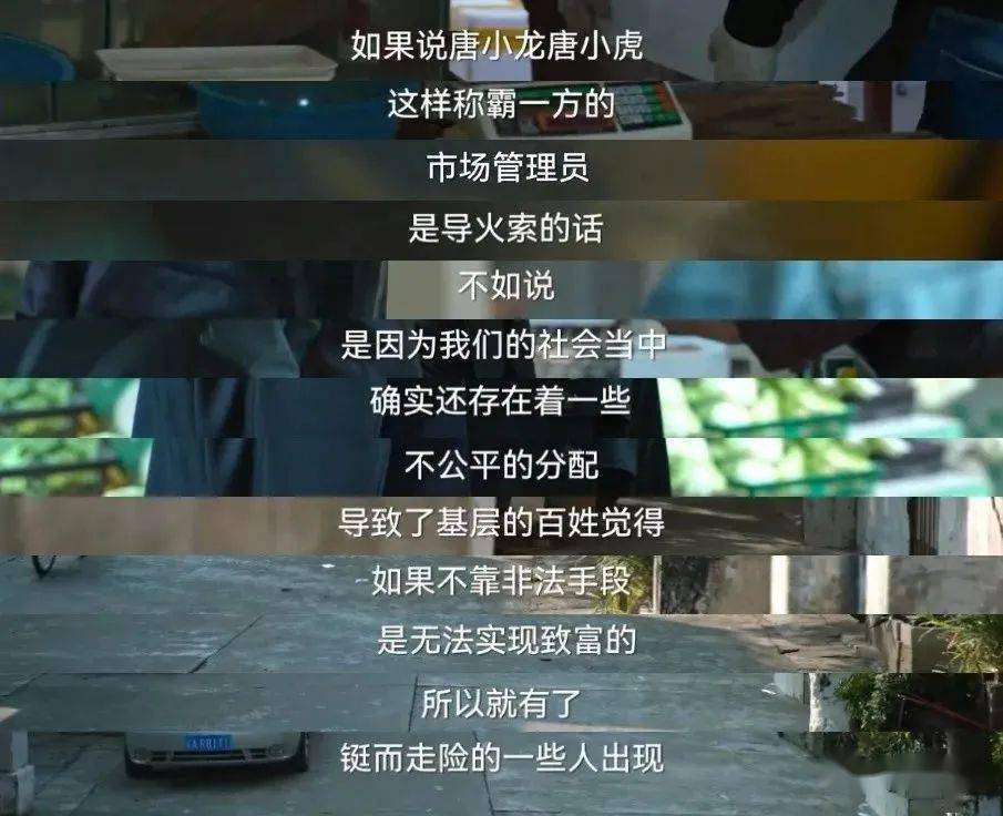 剧借达康书记(演员吴刚)的旁白也说了,这也是黑恶势力产生的原因之一