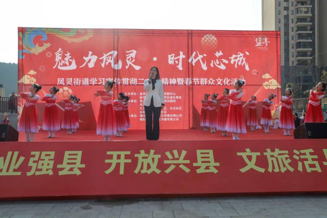盐亭县凤灵街道2023年春节系列群众文化活动圆满落幕!_社区_演出