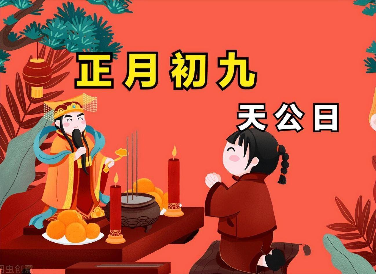 大年初九天公生,办事正当时,4个习俗要牢记,尊重传统财运亨通_饺子
