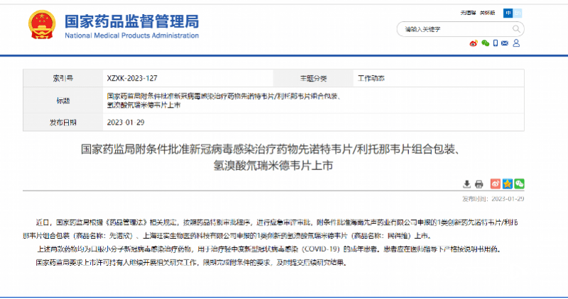 3cl靶点国产新冠药获批，多数据优于“p”药，包括价格 病毒 患者 药物