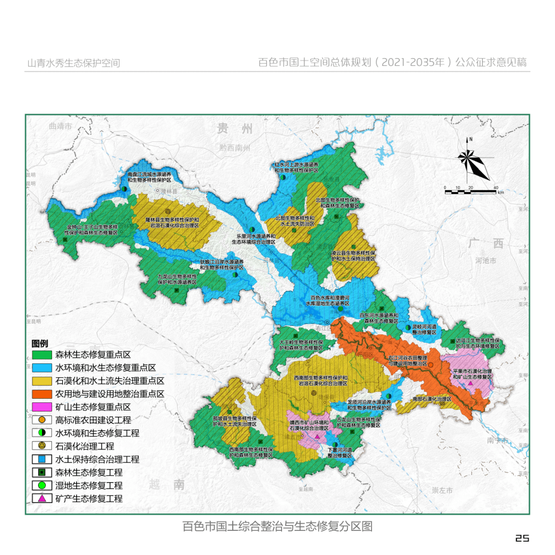 百色最新国土空间总体规划出炉,百色小伙伴们有福啦