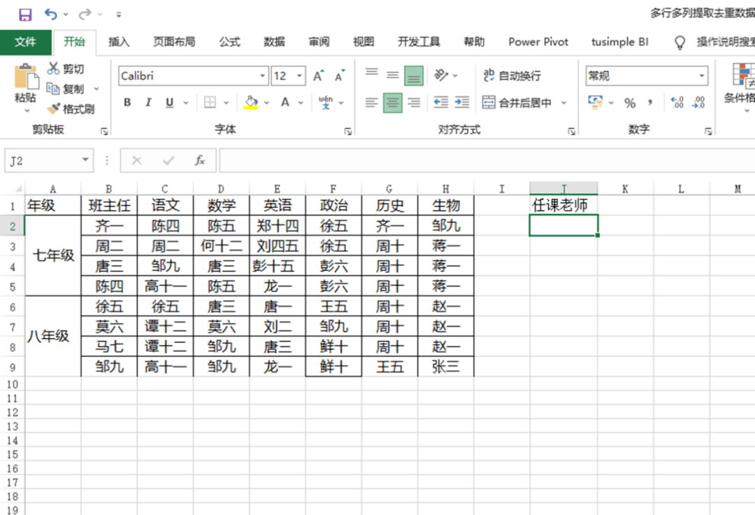 Excel中多行多列数据去重有高着儿