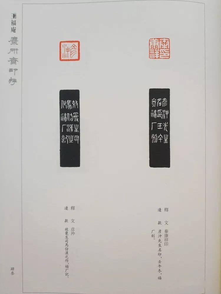 研习王氏印风必备,王福庵5本印谱合集精选,福庵麋研斋印存_先生_朱文