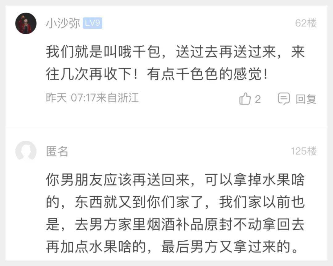 萧山网友：我们做错了吗？男伴侣带了烟酒等年货来贺年，我们家回礼……