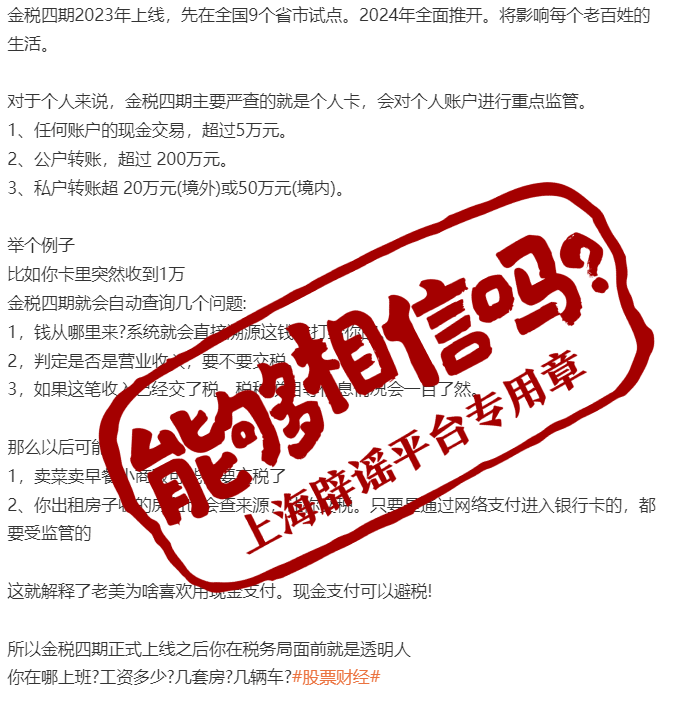 金税四期”监管个人账户、影响每个老百姓生活？不做亏心事就不用担心_