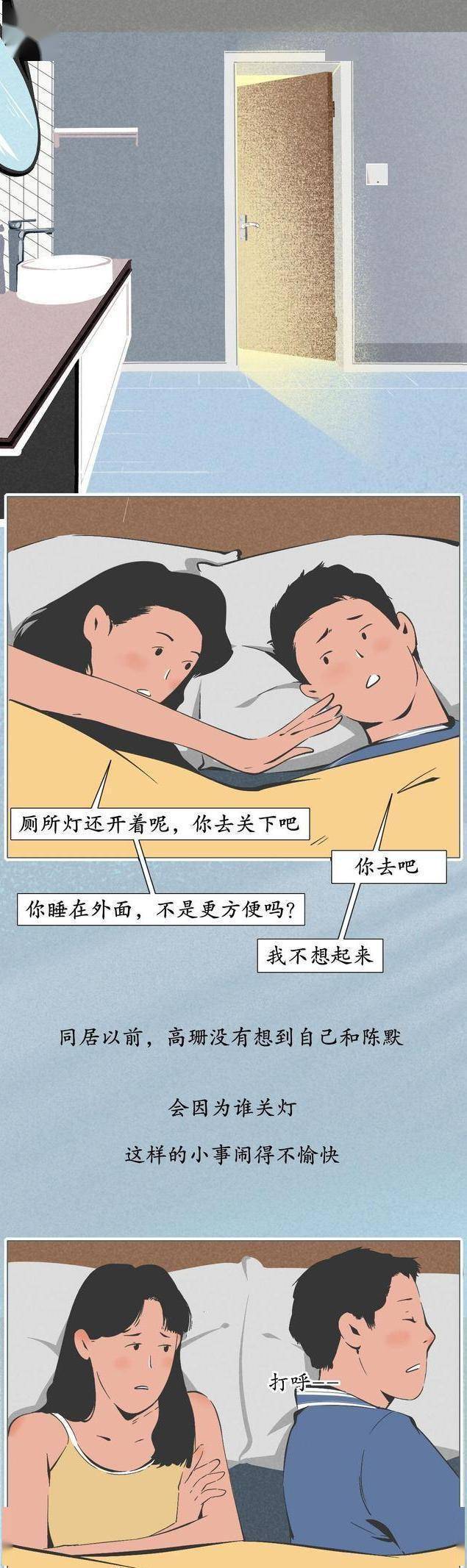 男伴侣事实爱不爱你，去看看卫生间就大白了？（漫画）