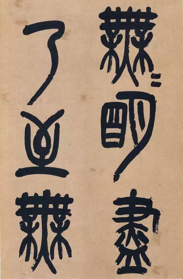 不收藏得挨揍，高清全版：吴昌硕篆书《心经》_搜狐网