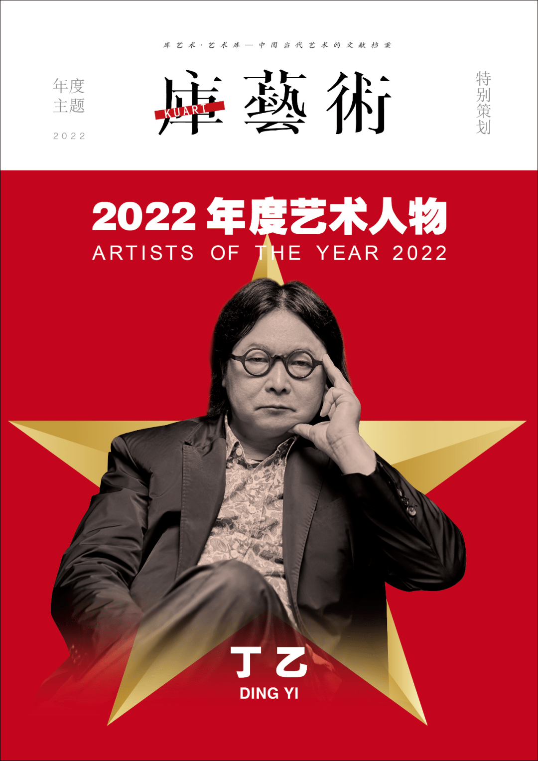 年度艺术人物 | 丁乙：流动的无限_展览_中国_西海