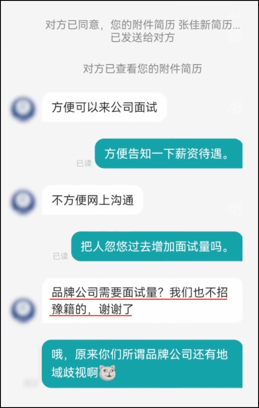 风暴平台-风暴平台注册-风暴平台登录（上海福彩短信投注怎么投注不了）上海某公司：不招豫籍人员！网友：河南人怎么你了？，
