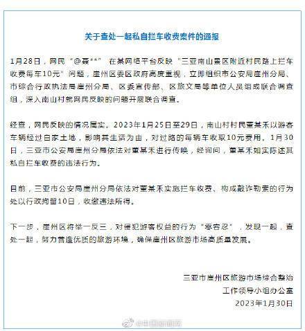 三亚传递景区附近村民拦车收费