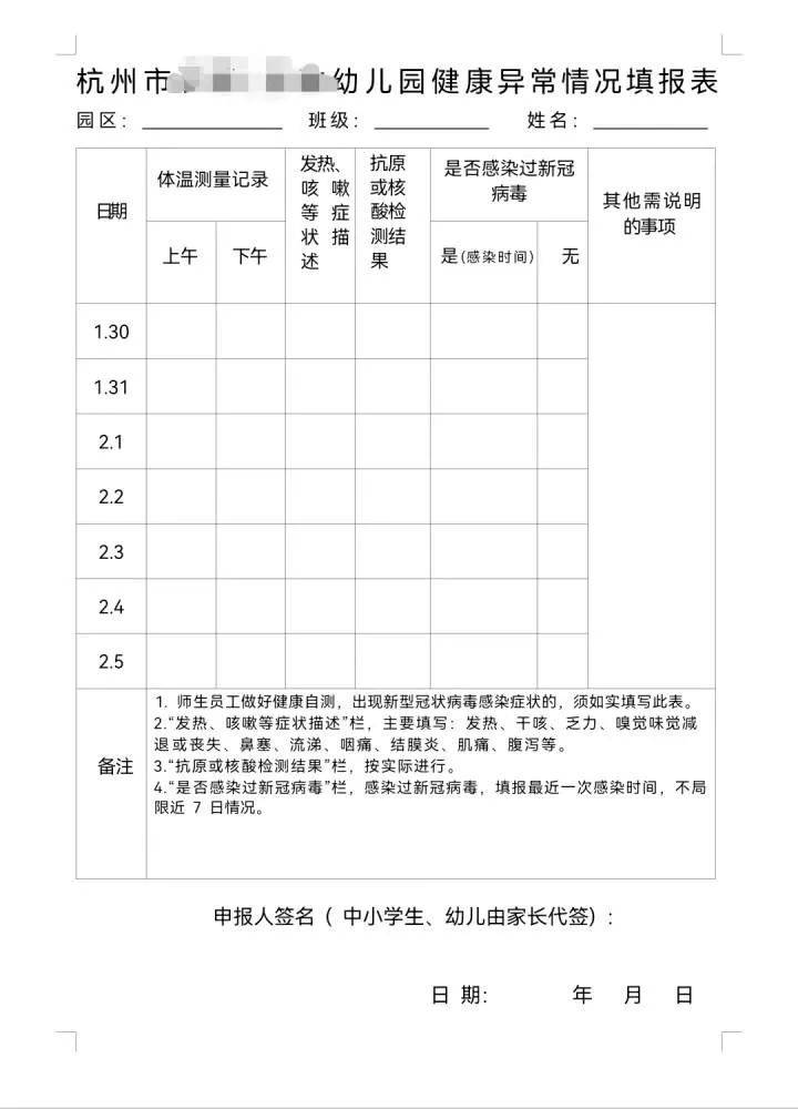 事关开学，杭州多所学校最新明确！此类情况延迟返校_疫情_核酸_抗原