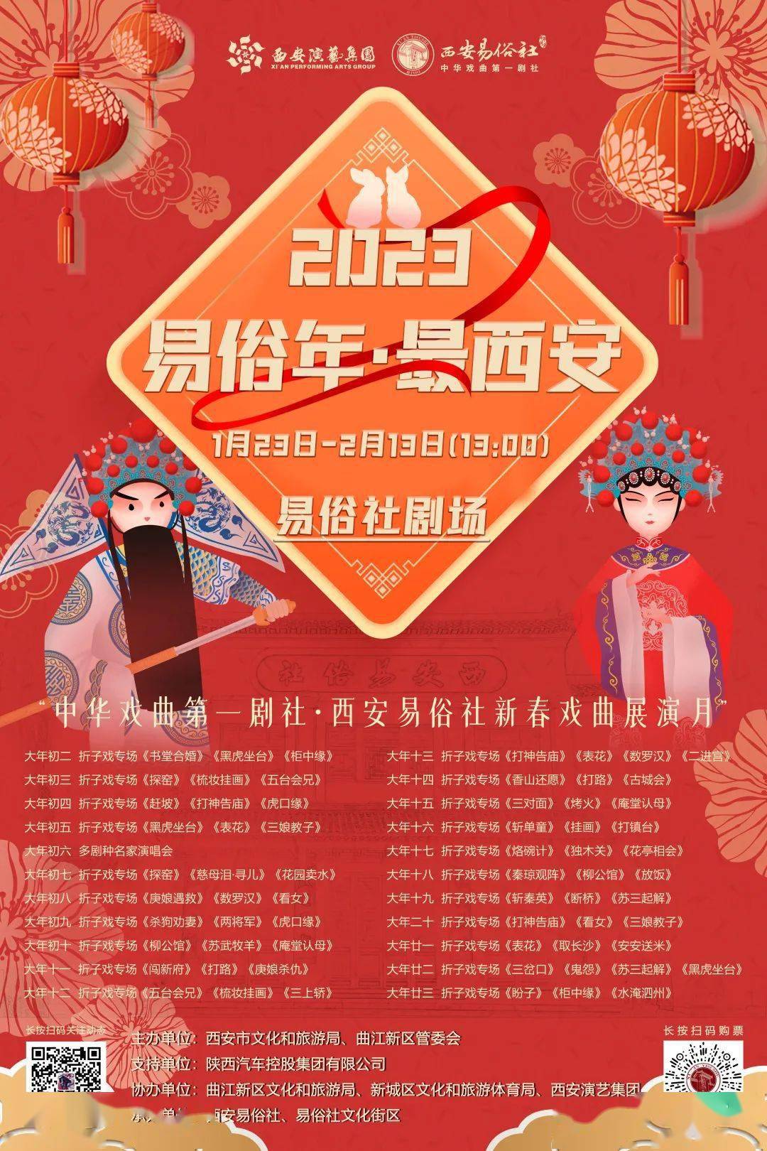 易俗年·最西安 | 清风拂柳西湖畔,红梅傲春易俗年_剧场_直播_演出