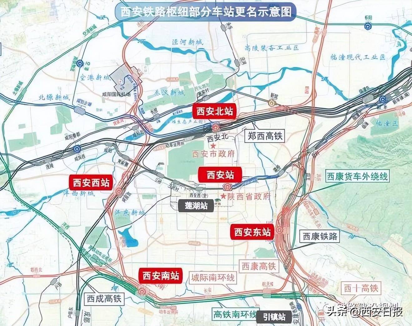 西安南站更名为引镇站 西安西站更名为莲湖站 阿房宫站更名为西安西站